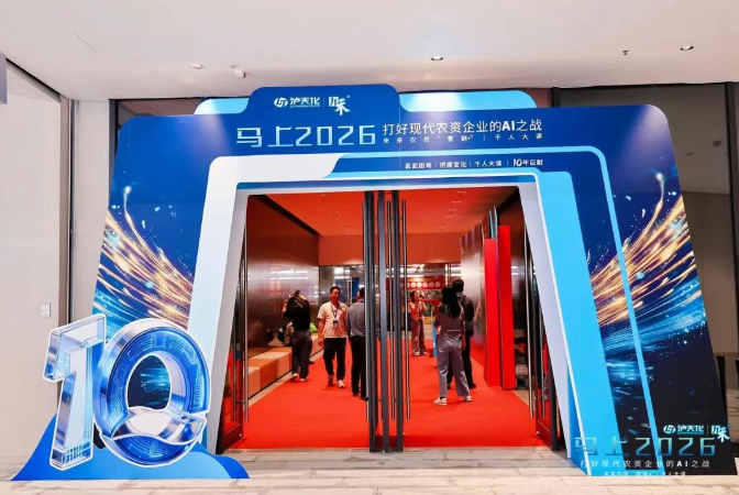 十年一剑！马上2026：未来农资“营销+”千人大课第十年盛大启幕
