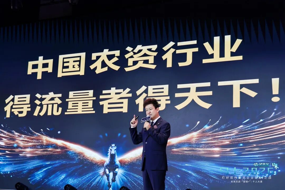 十年一剑！马上2026：未来农资“营销+”千人大课第十年盛大启幕