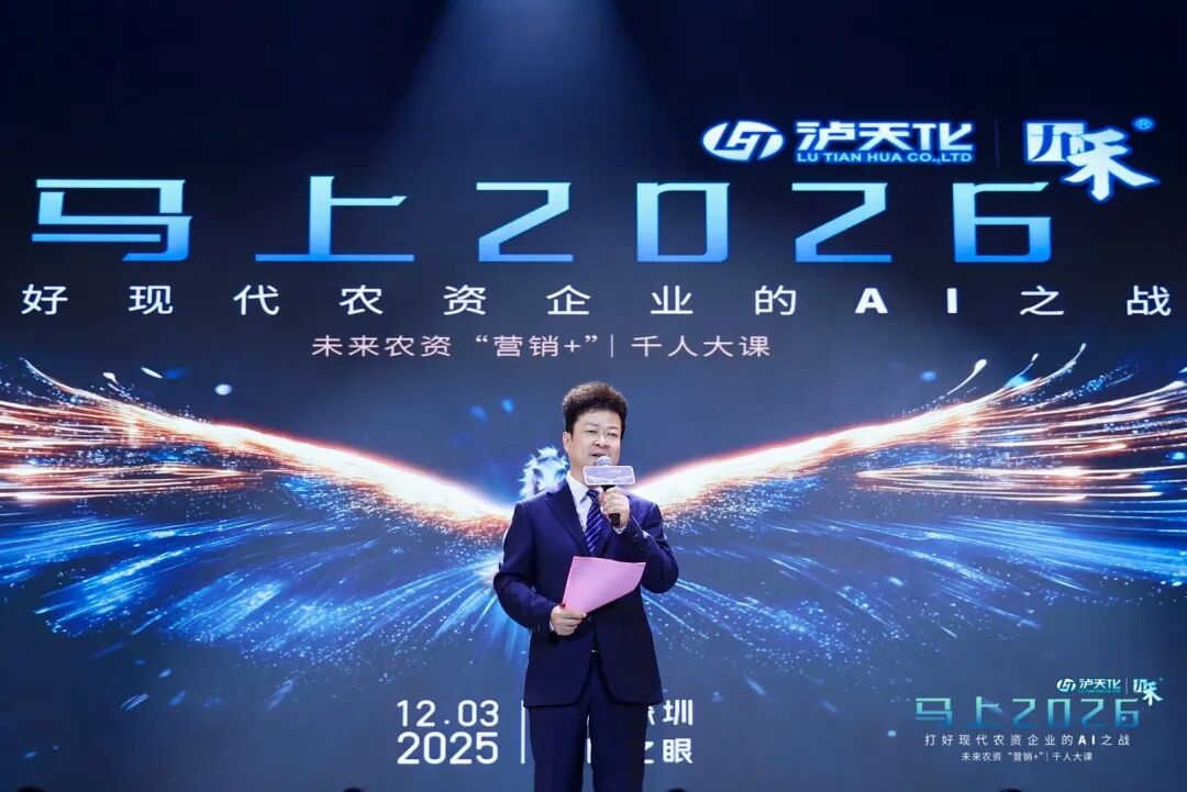 十年一剑！马上2026：未来农资“营销+”千人大课第十年盛大启幕