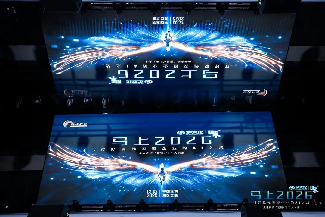 十年一剑！马上2026：未来农资“营销+”千人大课第十年盛大启幕