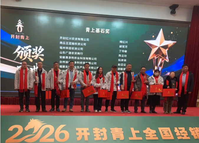 豫青上，启新局 || 2026开封青上全国经销商财富峰会圆满举办！