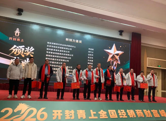 豫青上，启新局 || 2026开封青上全国经销商财富峰会圆满举办！