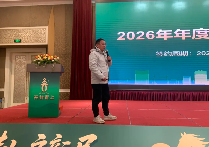 豫青上，启新局 || 2026开封青上全国经销商财富峰会圆满举办！