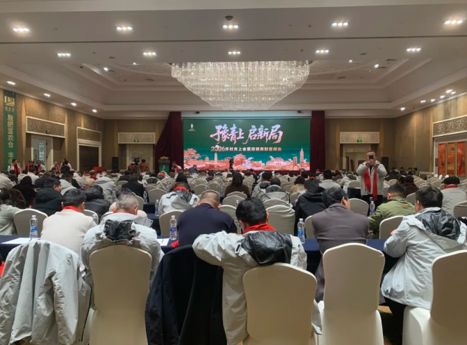 豫青上，启新局 || 2026开封青上全国经销商财富峰会圆满举办！