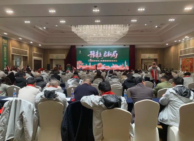 豫青上，启新局 || 2026开封青上全国经销商财富峰会圆满举办！